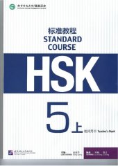 book HSK Standard Course 5A Teacher's Book