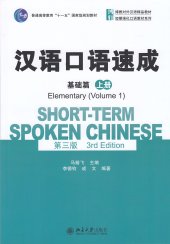 book Short-term Spoken Chinese - Elementary vol.1 (English and Chinese Edition)