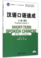 book Short-term Spoken Chinese - Threshold vol.1 (English and Chinese Edition)