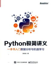 book Python极简讲义：一本书入门数据分析与机器学习(纠斜+书签)