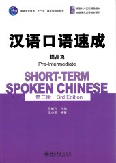 book Short-term Spoken Chinese - Pre-Intermediate (English and Chinese Edition)