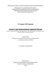 book Fossile und erneuerbare Energieträger