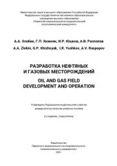 book Разработка нефтяных и газовых месторождений