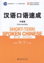 book Short-term Spoken Chinese - Intermediate (English and Chinese Edition)