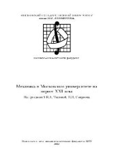 book Механика в Московском университете на пороге XXI века