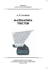 book Математика текстов