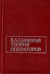 book Теория операторов