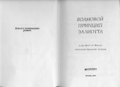 book Волновой принцип Эллиотта. Ключ к поведению рынка