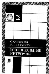 book Континуальные интегралы