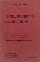 book Вращающийся волчок