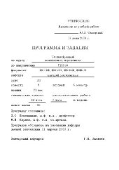 book Программа и задания по теории функции комплексного переменного