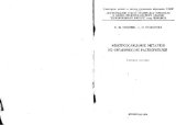 book Электроосаждение металлов из органических растворителей. Учебное пособие