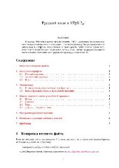 book Русский язык в LaTeX