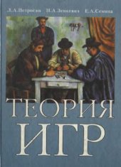 book Теория игр