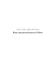 book Язык программирования Python