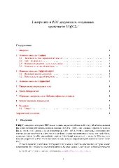 book Гипертекст в PDF документах, созданных средствами LaTeX2ε