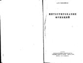 book Интегрирование функций