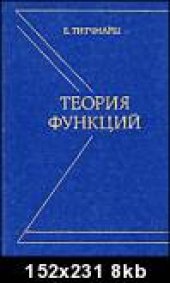 book Теория функций. Издание второе