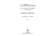 book Общая алгебра