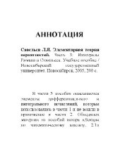 book Элементарная теория вероятностей: Интегралы Римана и Стилтьеса