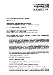 book Применение генетических алгоритмов для оптимизации формы тела по тепловому потоку