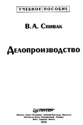 book Делопроизводство