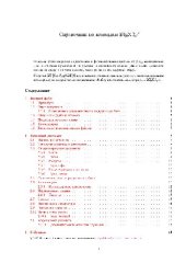 book Справочник по командам LaTeX2ε