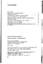 book Занимательная гальванотехника