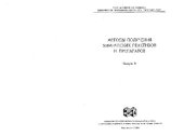 book Методы получения химических реактивов и препаратов