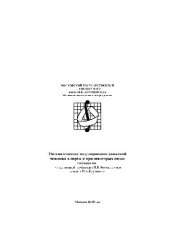 book Математическое моделирование движений человека в норме и при некоторых видах патологии