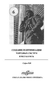 book Создание и оптимизация торговых систем в MetaStock