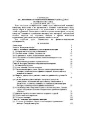 book Аналитическая геометрия в примерах и задачах