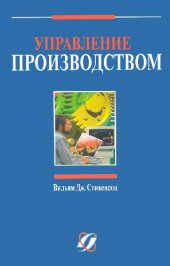 book Управление производством