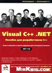 book Visual C++.NET пособие для разработчиков С++