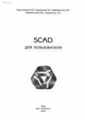 book SCAD для пользователя