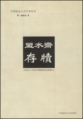 book 盟水斋存牍