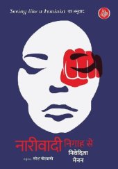 book Naariwadi Nigah Se (Hindi Edition)