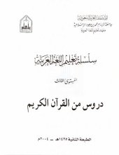 book سلسلة تعليم اللغة العربية / Arabic Language Learning Series (Level 3)