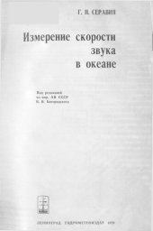 book Измерение скорости звука в океане