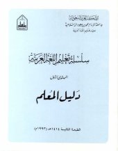 book سلسلة تعليم اللغة العربية / Arabic Language Learning Series (Level 1)