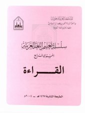 book سلسلة تعليم اللغة العربية / Arabic Language Learning Series (Level 4)