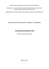 book Теория вероятностей: учебно-методическое пособие