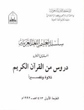 book سلسلة تعليم اللغة العربية / Arabic Language Learning Series (Level 1)