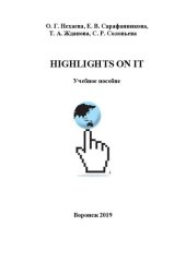 book Highlights of IT: учебное пособие