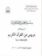 book سلسلة تعليم اللغة العربية / Arabic Language Learning Series (Level 2)