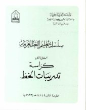 book سلسلة تعليم اللغة العربية / Arabic Language Learning Series (Level 1)