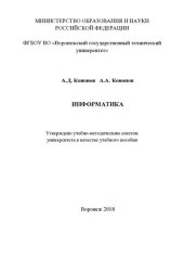 book Информатика: учебное пособие