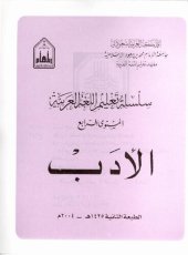 book سلسلة تعليم اللغة العربية / Arabic Language Learning Series (Level 4)