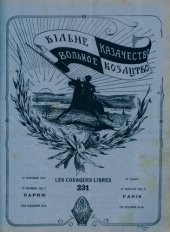 book Вольное казачество