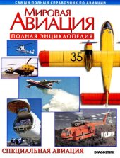 book Специальная авиация